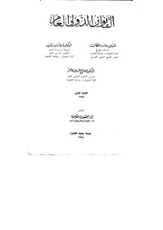 القانون الدولي العام الدكتور صلاح الدين عامر الدوكتور حامد سلطان الدوكتورة عائشة راتب