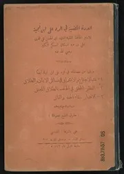 الدرة المضية في الرد على ابن تيمية