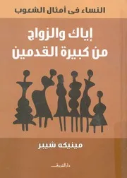 ○○حديث الكبار