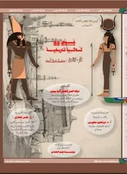 كتاب قوص ورور الجزء الأول مدخل إلى تاريخ المدينة