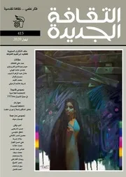 الثقافة الجديدة