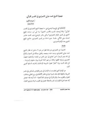 منهجية الشيخ محمد متولي الشعراوي في التفسير القرآني