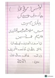 نوٹس پیارے نبی کی پیاری سیرت سوالا جوابا
