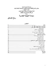 سياسة المهدية الجندرية رباح الصادق المهدي