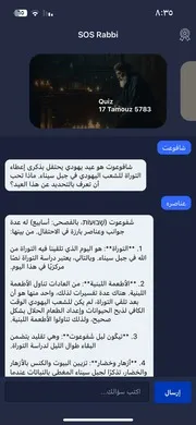 معلومات عن العقيدة اليهودية سؤال وجواب كان عبر تطبيق مجاني ثم حذفوه لاحقا اعداد شاكر العصيمي