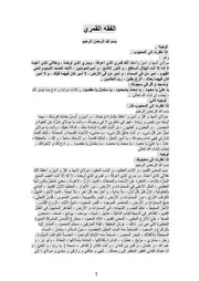 تراث علوي سوريا رسالة الفقة القمري