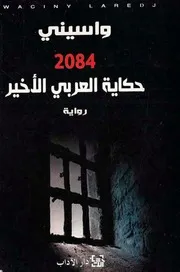 رواية