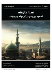 الدكتور فوزي البدوي استاذا الدراسات العبرية في الجامعة التونسية