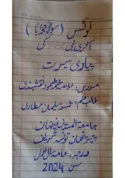پیارے نبی کی پیاری سیرت سوالا جوابا ۔