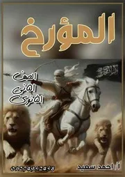 مذكرة الشرح ٢.ث تاريخ الترم الثاني