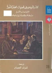 الأدب الروسي في السنوات العشر الاخيرة