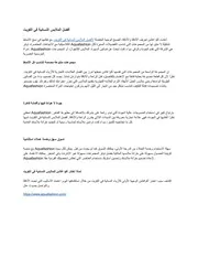 أفضل الملابس النسائية في الكويت