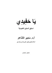 يا حفيدي