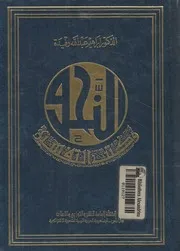 كتب التفسير