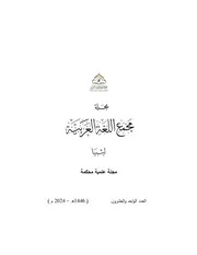 شروح الدماميني على مغني اللبيب