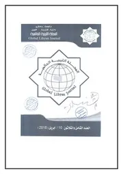 جهود علماء ليبيا في التأليف في الفقه المالكي العلامة الشيخ أبو القاسم التواتي أنموذجا
