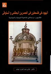 الثورة المكابية
