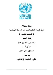 إستراتيجية التعلم باللعب