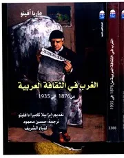 الغرب