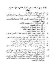 ما لا يسع الباحث في كلية العلوم الإسلامية جهله