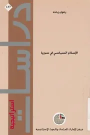 الاسلام السياسي