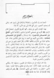الجمع بين الصحيحين للحفاظ