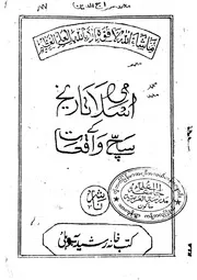اسلامى تاريخ کے سچے واقعات