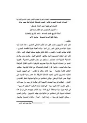 الحملات الحربية المصرية لتأمين الحدود الشمالية الشرقية منذ عصر بداية الأسرات إلى نهاية عصر الدولة الوسطى