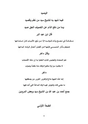 الوصيد