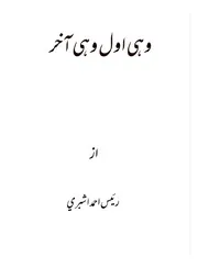 ؟اقبال رح کا شعر وہی اول وہی آخر کیا شرکیہ ہے