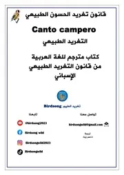 قانون تغريد الحسون الطبيعي