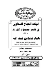 التداولية الحجاجية في شعر