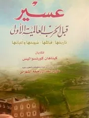 عسير قبل الحرب العالمية الأولى الطبعة الثانية