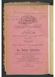 المجلة السورية الخوري بولس قرألي