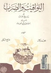 تاريخ حلب