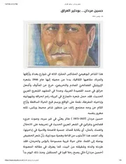 حسين مردان