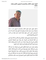 رفعت عطفة