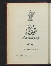 فهرس السنة الثانية مجلة ابولو