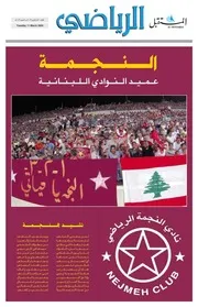 المستقبل الرياضي