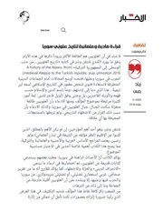 قراءة مادية وعلمانية لتاريخ علويّي سوريا