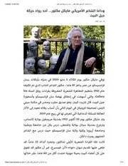 مايكل مكلور