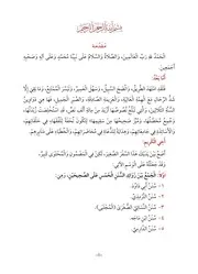 زيادات السنن والمسانيد والصحاح والمعاجم للحفاظ