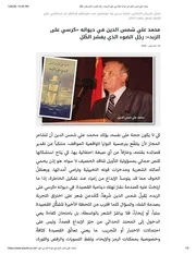 محمد علي شمس الدين