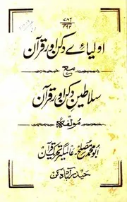 اولیائے دکن اور قرآن مع سلاطین دکن اور قرآن