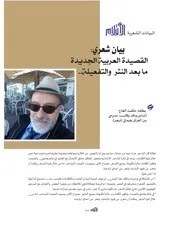 حكمت الحاج.البيان الشعري.الأقلام
