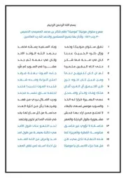 قصيدة نفوق سلون موميكا كتبتها شكرا لله جل وعلا واجزت بها جميع المسلمين