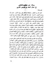 رسالتا ابن مجثل والحفظي في حال أحمد بن إدريس المغربي
