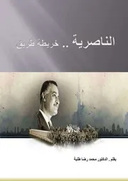 الناصرية خريطة طريق محمد رضا