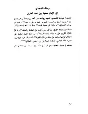 رسالة أحمد بن عبدالله الضمدي إلى الإمام سعود بن عبدالعزيز