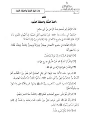 متن أصل السنة و اعتقاد الدين